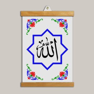 Allah Lafzı Yazılı Mavi Yıldızlı Duvar Tablosu
