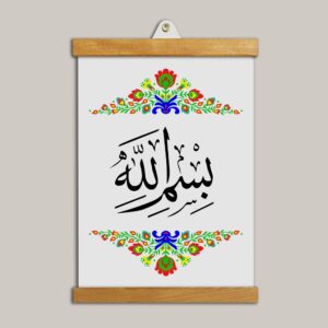 Bismillah Heceli Dekoratif Tablo